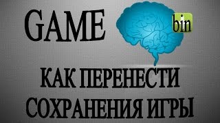 Как перенести сохранения игры. Game / Как переустановив виндовс не потерять сохранения игры