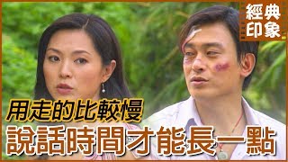 就算我們繞地球一圈 還是有說不完的話｜經典印象｜【意難忘 EP15】