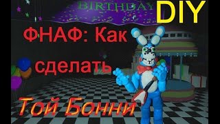 ФНАФ: как сделать Той Бонни (Toy Bonnie) из пластилина