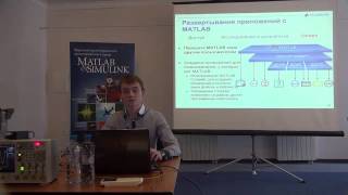 04 Создание аналитических приложений с MATLAB