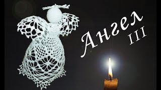 РОЖДЕСТВЕНСКИЙ АНГЕЛ крючком Часть III | Юбка АНГЕЛА | Вязанные идеи к новому году и Рождеству