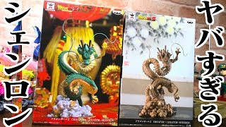 特別カラー神龍がかっこよすぎる「ドラゴンボールZ CREATOR×CREATOR SHENRON」フィギュア開封レビュー