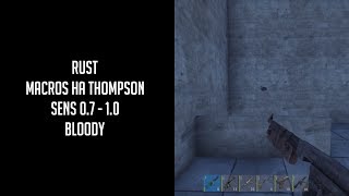 RUST - МАКРОС НА ТОМПСОН ДЛЯ МЫШЕК BLOODY - СЕНСА 0.7 - 1.0
