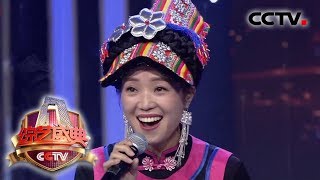 [综艺盛典] 少见！云朵秀民族舞蹈 身穿羌族服饰跳起节日欢歌 阿力木《我在新疆等你》VS云朵《五匠歌》 | CCTV春晚