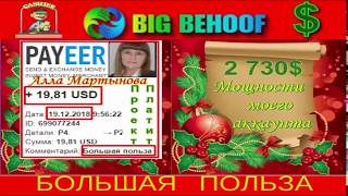 Дополнительный доход Вывод рефбонусов из проекта #BigBehoof