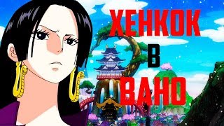 ХЕНКОК В ВАНО !? | РАФТЕЛЬ ОСТРОВ ДЕМОНОВ ? | СЛОВА ОДЫ !