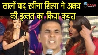 शिल्पा शेट्टी और रवीना टंडन ने संग मिलकर उछाली अक्षय कुमार की इज्ज़त | Raveena, Shilpa