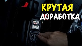 Полезная доработка ВАЗ 2110