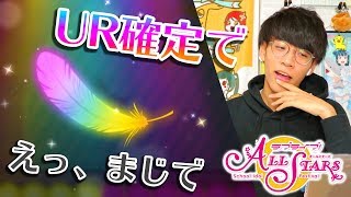 【スクスタ】推しURを願ってUR確定と11連したら....えっ！【School Idol Festival ALL STARS】