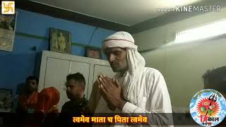 प्रभु से पूजन के बाद क्षमा याचना मांगने के श्लोक मन्त्र पुष्पांजलि || दिव्य दृष्टि ज्योतिष भवन