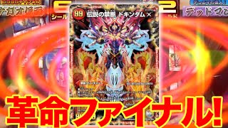 【デュエマ】えぇ？禁断の封印が一撃解放！？Ｄ２フィールド「ドキンダムエリア」、マジ反則です！【デュエルマスターズ対戦動画】