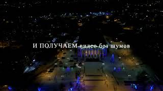 Как снимать видео ночью на mi drone 4K