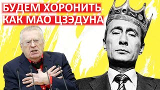 Срочно! Предсказание Жириновского о Путине начало сбываться