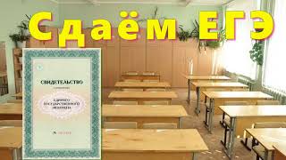 Футаж заставка Сдаем ЕГЭ 11 класс