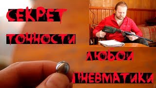 Доработка Хатсан 125 Повышение точности Hatsan 125 Простой способ улучшить свою винтовку.