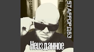 Не устану