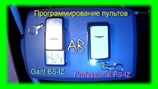 Программирование пультов для автоматики Gant BS IZ, Professional PS IZ