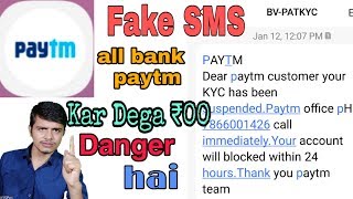 Paytm fake SMS and fake call all bank and paytm ka  ₹0.00 Ho Gaya.Paytm fake KYC call and message