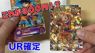 300円UR確定オリパと1万円謎オリパ優良すぎるっ！！【SDBH】