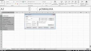 Большая чистка» в Excel: исправляем некорректные данные