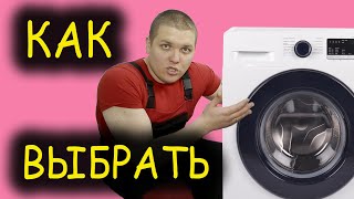 Как выбрать стиральную машину. Лучшие стиральные машины