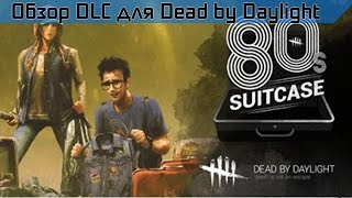 Обзор DLC The 80's Suitcase ► Dead by Daylight