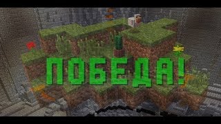 3 ПОБЕДИ! НА ВАЙМВОРЛДЕ! (ЖОСТКО)