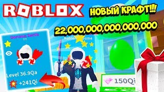 22 КВАДРИЛЛИОНА БОНУСА ДАЛИ ЧИТЕРСКИЕ ПИТОМЦЫ В СИМУЛЯТОРЕ РАСПАКОВКИ! ROBLOX Unboxing Simulator