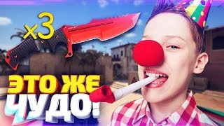 СРАЗУ 3 ТОПОВЫХ НОЖА С ОДНОГО КЕЙСА В КС ГО! ОТКРЫТИЕ КЕЙСОВ В CS:GO
