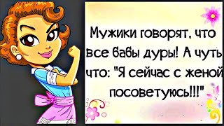 У моего МУЖА серьезное РАССТРОЙСТВО психики... УМОРИТЕЛЬНЫЙ анекдот дня.