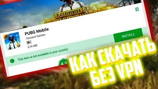 КАК СКАЧАТЬ PUBG MOBILE БЕЗ VPN! PUBG НА АНДРОИД!