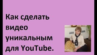 Video Spin Blaster.Как сделать видео уникальным для YouTube.