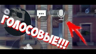 КАК СДЕЛАТЬ ГОЛОСОВЫЕ СООБЩЕНИЯ В КРИТИКАЛ ОПС!!!