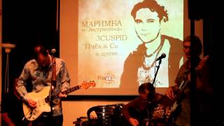 Маримба и Экстрасенсы   Ходят кони над рекою
