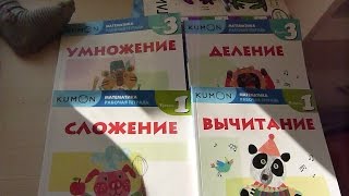 обзор  Рабочих тетрадей KUMON