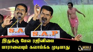 ரஜினியை யாராலயும் இப்படி கலாய்க்க முடியாது.! | Seeman Ultimate Speech about Rajini | #SeemanvsRajini