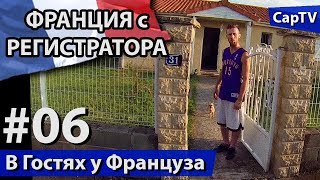 Как Живут и Работают Французы - CapTV Франция - #06