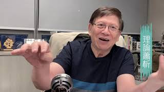 四中全會放話大搞區塊鏈 區塊鏈究竟是什麼？〈蕭若元：理論蕭析〉2019-10-31