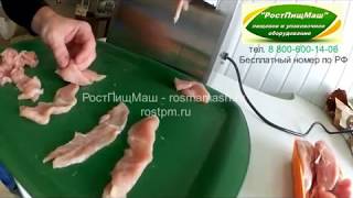 Слайсер для филе сырой грудки ТТ-М29 от РостПищМаш