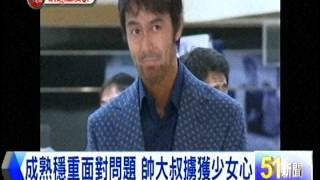 [東森新聞HD]網路溫度計》女生心中帥大叔  10特質魅力無法擋