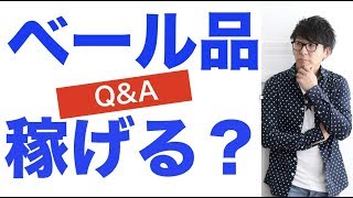 【副業】物販での大量仕入れベール品は稼げるのか？【古着転売・アパレル転売】