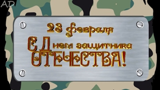 Transitions ProShow Producer 23 февраля
