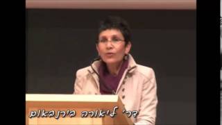 דר' בירנבאום על טיפול ותקשור- כנס באוניברסיטת חיפה