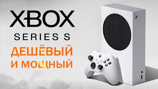 Анонсировали Xbox Series S: самая ДЕШЁВАЯ консоль, внешность, 2К-разрешение и 120 ФПС (Подробности)