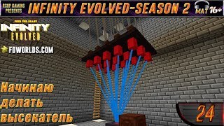 LP ► Minecraft ► Infinity Evolved [S2] E24 - Начинаю делать высекатель
