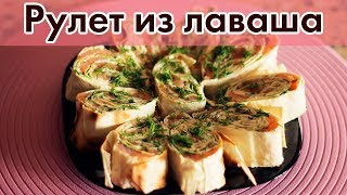 РУЛЕТ ИЗ ЛАВАША С КРАСНОЙ РЫБОЙ. ВКУСНЕЙШИЙ рулет из лаваша с семгой!