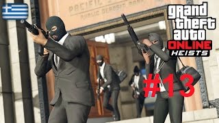 Ανταλλαγή βαν και πιστολίδια! Παίζουμε GTA V Online Heists Greek [13]