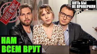 Как @Телеканал Дождь фейки разоблачает. @Fake News против @Антифэйк ТВ