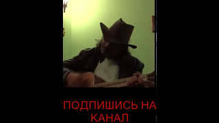 Иван Цыган поет под Гитару "Мама"