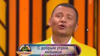 Угадай мелодию 09.04.2016. Юрий Николаев, Яна Чурикова и Александр Олешко